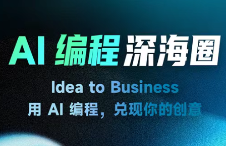 刘小排ai编程第三期-搞钱利器