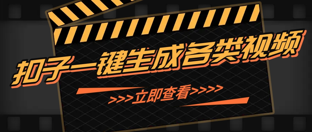 利用扣子工作流一键生成早教育儿类视频，新手也能轻松做出原创爆款作品-搞钱利器