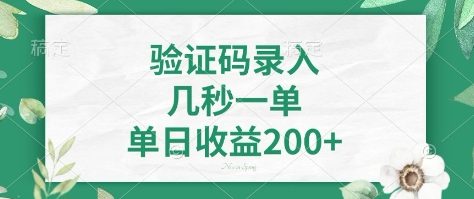 看图识字，5秒一单，单日收益轻松400+【揭秘】-搞钱利器