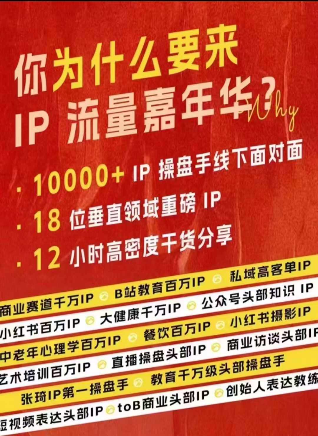 群响IP流量嘉年华，​现场视频+IP江湖2024典藏版PPT-搞钱利器