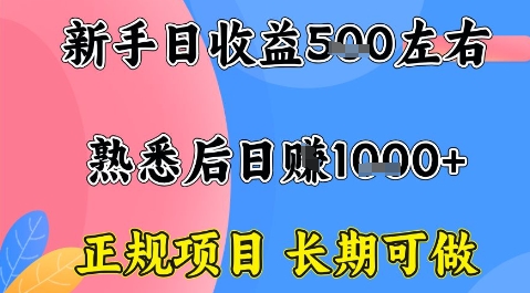 全年可变现项目，收益高无门槛，正规项目，长期可做，一天收益1k+一台电脑在家创业【揭秘】-搞钱利器