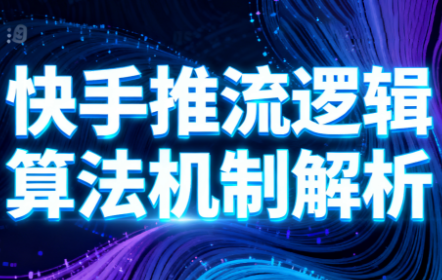 万三·快手短视频带货-搞钱利器