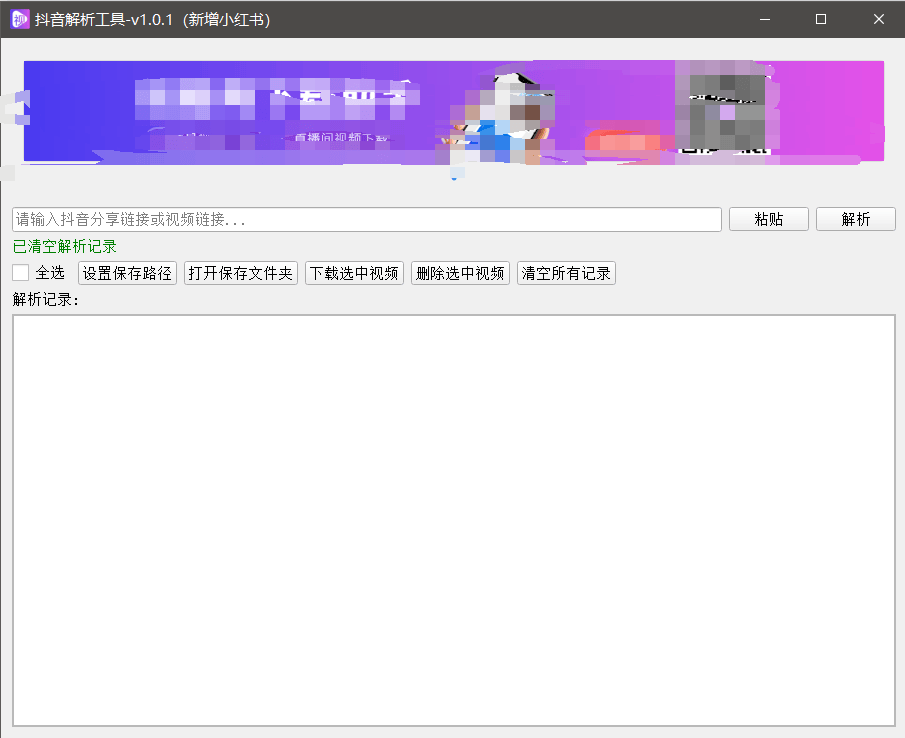 『高端精品』最新抖音小红书无水印下载电脑版，新手小白自媒体必备神器『月卡软件+使用教程』-搞钱利器