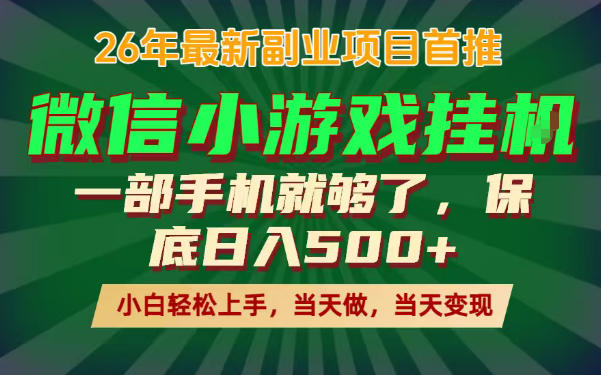 副业根本不难，一部手机保底日入500+，长期稳定，选择永远比努力更重要！【揭秘】-搞钱利器