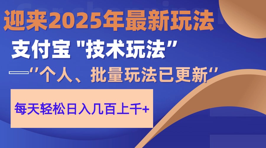 2025支付宝分成最新玩法、一部手机、小白轻松日收几百＋-搞钱利器