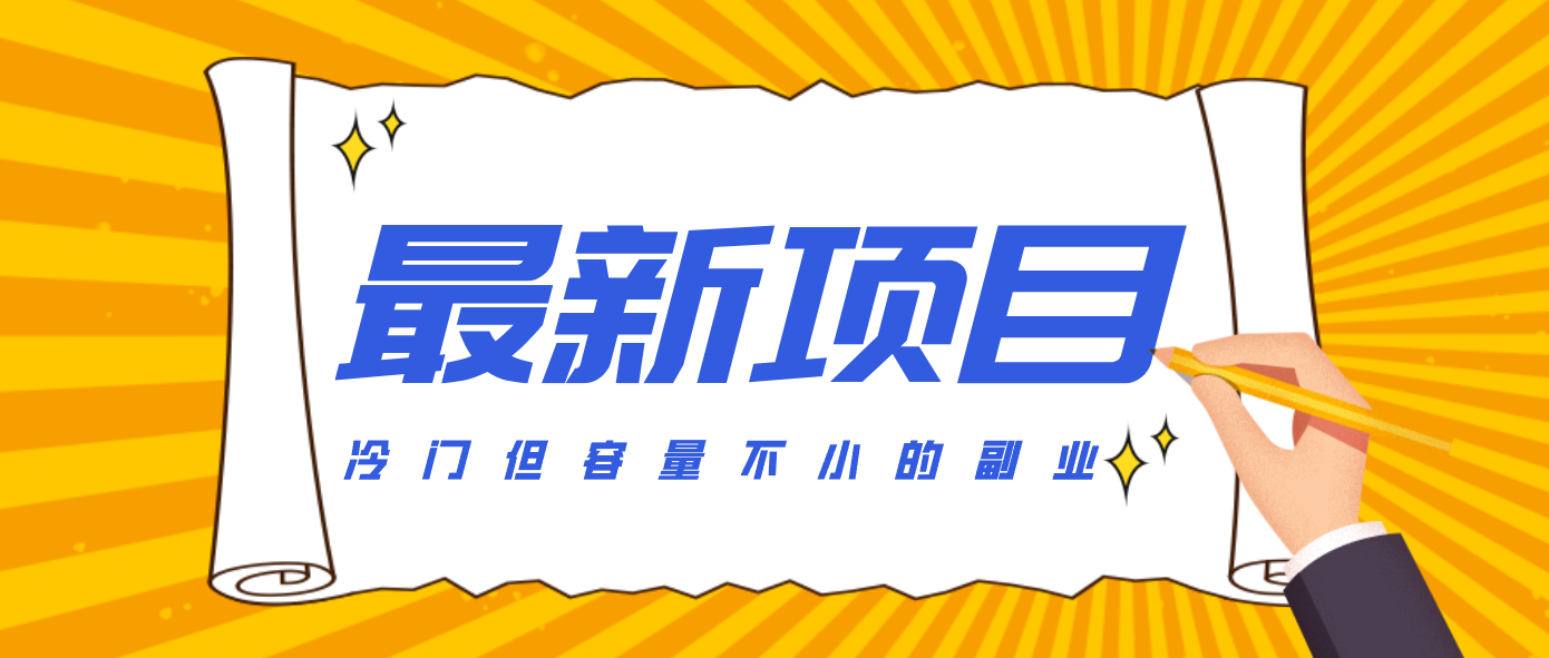 冷门但容量不小的副业,腾讯视频创作者分成计划,后期一天收益200-300-搞钱利器