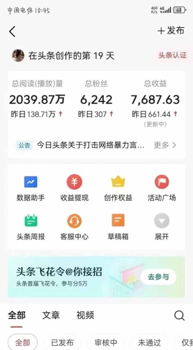 图片[1]-最新AI一键头条原创文章，3分钟一条，0粉丝即可变现，日入1000+-搞钱利器