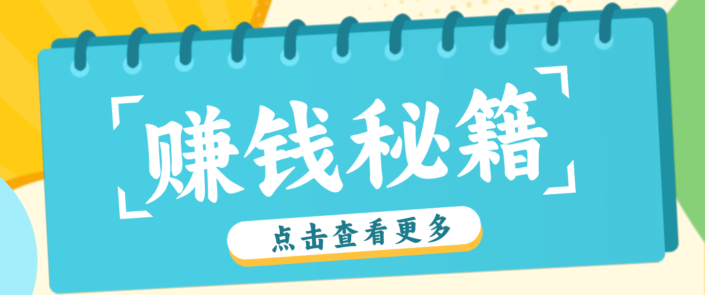 0粉丝也能赚钱！剪映旗下软件剪小映的推广活动，拉新5元/单月入近3000+-搞钱利器