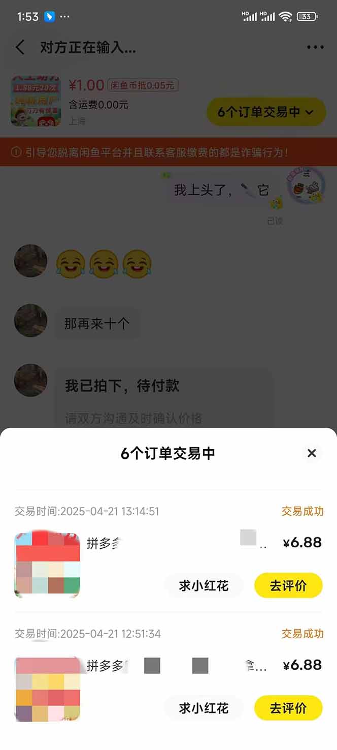 图片[4]-闲鱼卖拼多多助力项目，蓝海市场新手也能单号日入1000+-搞钱利器