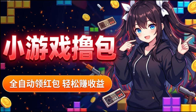 揭秘手机全自动挂G撸包项目，零基础人人可做，单机日入1.5k+，矩阵收益翻几倍-搞钱利器