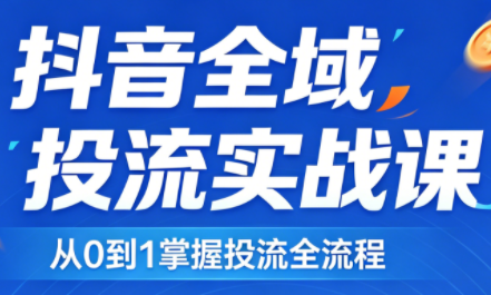 2026千川全域直播运营跟商品卡-搞钱利器