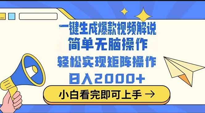 2025最火蓝海项目十秒生成一键视频-搞钱利器