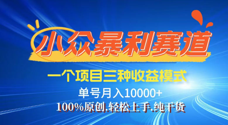 【灵狐计划】视频号最新爆火赛道，三种收益模式，0粉新号条条热门原创…-搞钱利器
