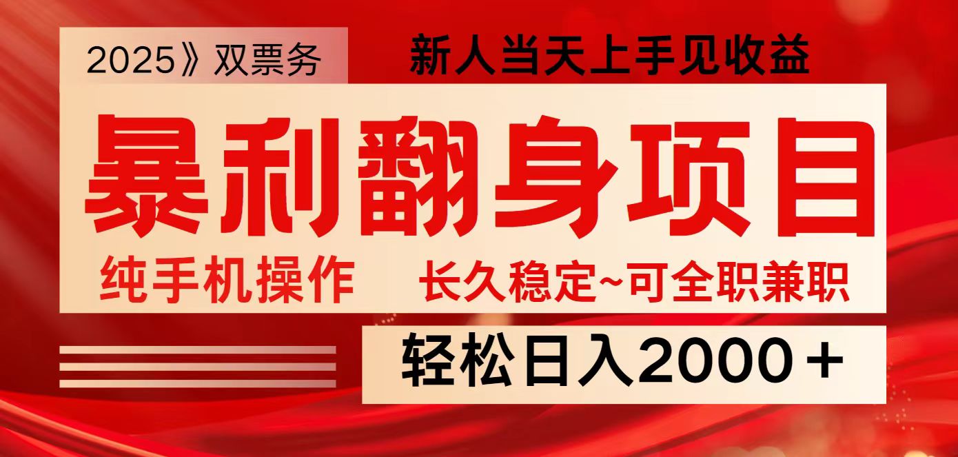 全网独家高额信息差项目，日入2000＋新人当天见收益，最佳入手时期-搞钱利器