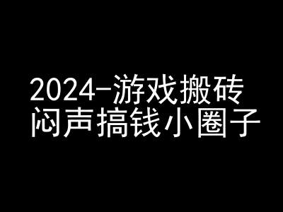 2024游戏搬砖项目，快手磁力聚星撸收益，闷声搞钱小圈子-搞钱利器