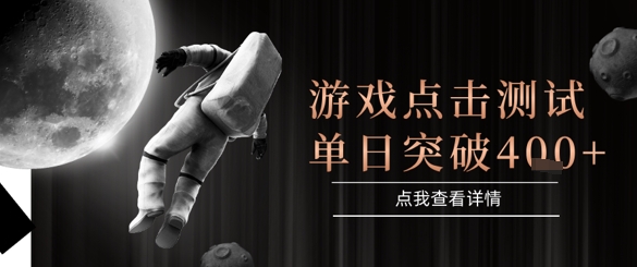 2025最新整合游戏平台，整合页游端游，自动点击单日收入突破4张+【揭秘】-搞钱利器