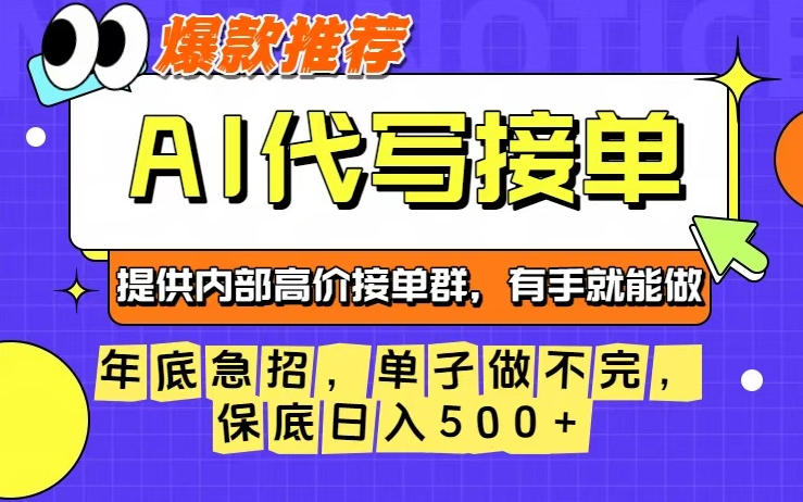 年底急招，操作简单，没有门槛，有手就行，保底日入5张+【揭秘】-搞钱利器