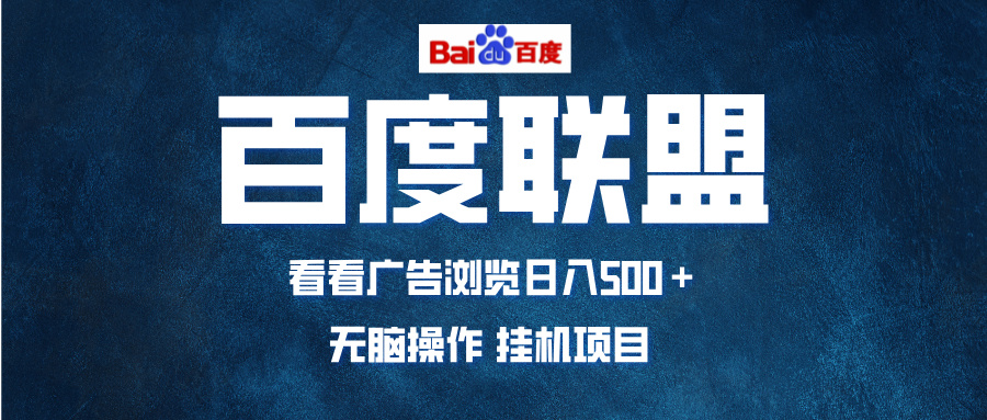 全自动运行，单机日入500+，可批量操作，长期稳定项目…-搞钱利器