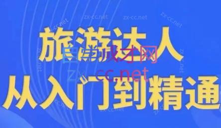 韩泽老师·酒旅达人从入门到精通-搞钱利器