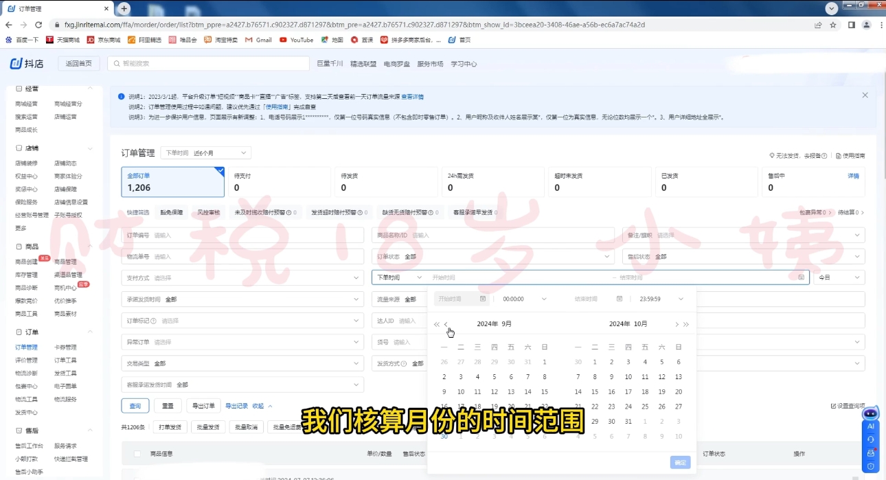 18岁小姨·抖店对账实操案例精讲课程-搞钱利器