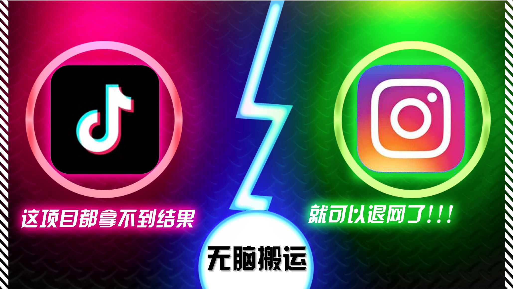 抖音无脑搬运，如果这项目都拿不到结果，你可以退网了-搞钱利器