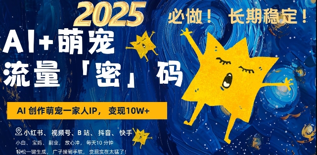 AI+萌宠一家人，小白3步上手，爆款率80%，每天十分钟，轻松AI变现萌宠搞钱，月入过W，变现太猛了-搞钱利器