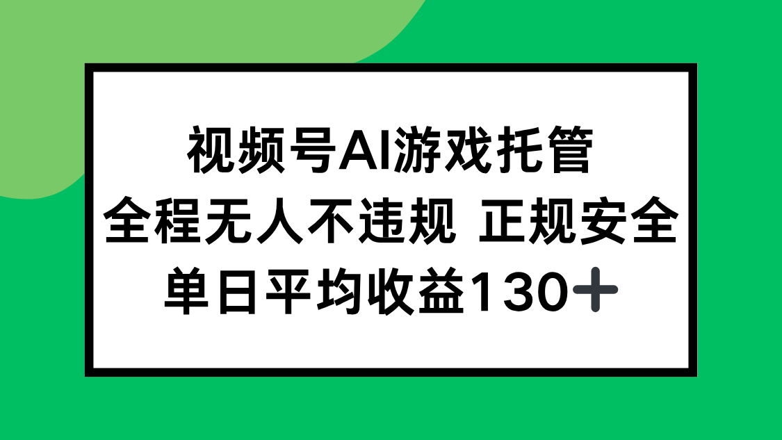 2025最新AI一键直播任务，全程无人不违规，操作简单，单日平均收益130+-搞钱利器