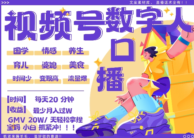 蝴蝶号数字人暴力起号，AI改写文案，再也不用费劲录口播， 每天20分钟，流量火爆日入破W轻松拿捏-搞钱利器
