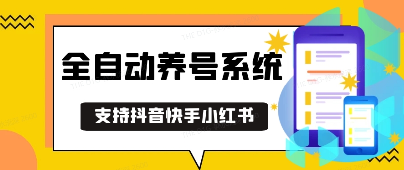 抖音快手小红书养号工具，安卓手机通用不限制数量，截流自热必备养号神器解放双手【揭秘】-搞钱利器