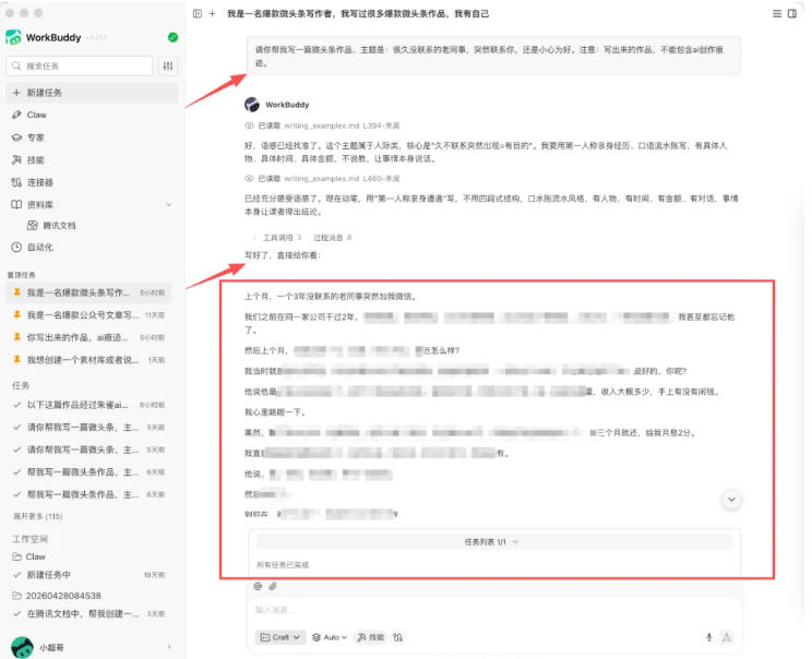 图片[1]-WorkBuddy写作陪跑营3.0-更新：Ai智能体创建写作Skill×WorkBuddy×人工手写模式×去除AI痕迹×头条公众号百家号-搞钱利器