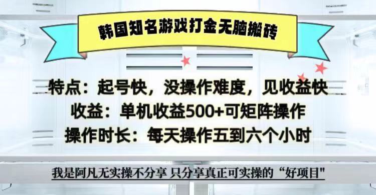 全网首发海外知名游戏打金无脑搬砖单机收益500+ 即做！即赚！当天见收益！-搞钱利器