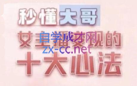 孙老师·主播心法-百万收入潜在规则-搞钱利器