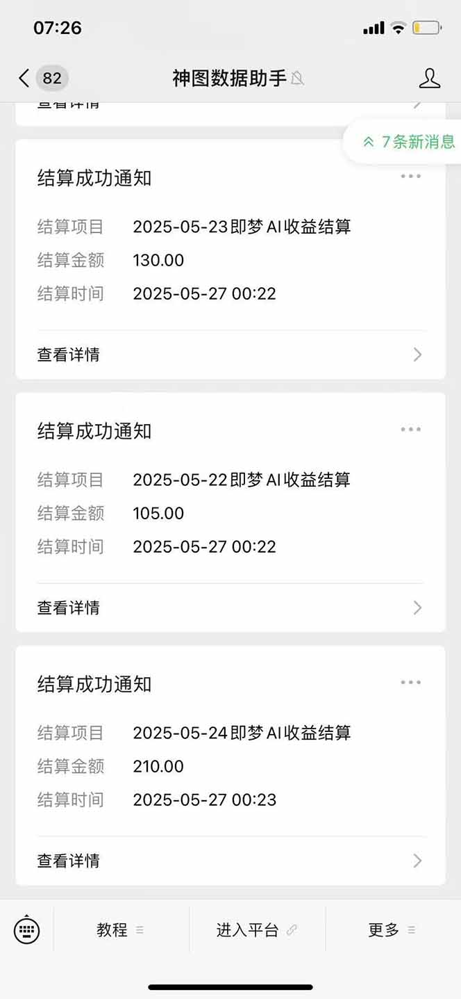 图片[2]-即梦APP推广爆力拉新，收益上限极高，月入6位数，AI风口落地实操项目。-搞钱利器