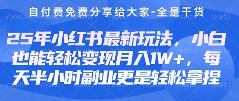 创业+副业必看  最新小红书护肤美妆养生课程，稳定变现月入3000-5000+。-搞钱利器